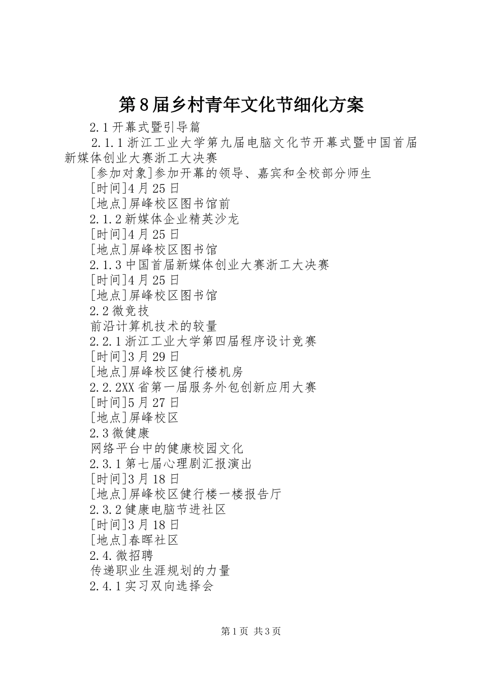 第8届乡村青年文化节细化实施方案_第1页