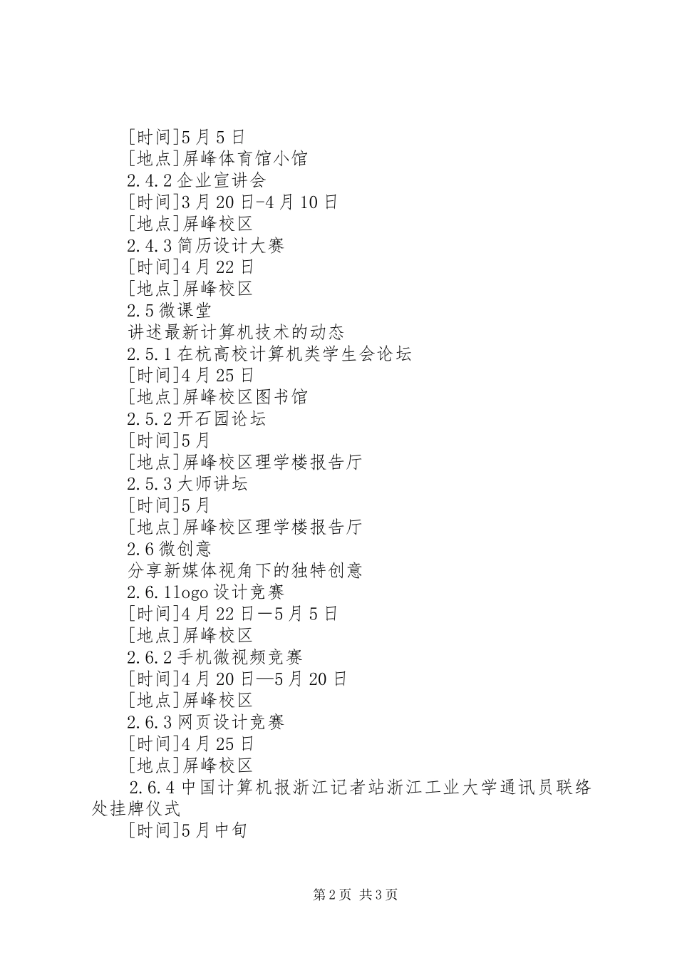 第8届乡村青年文化节细化实施方案_第2页