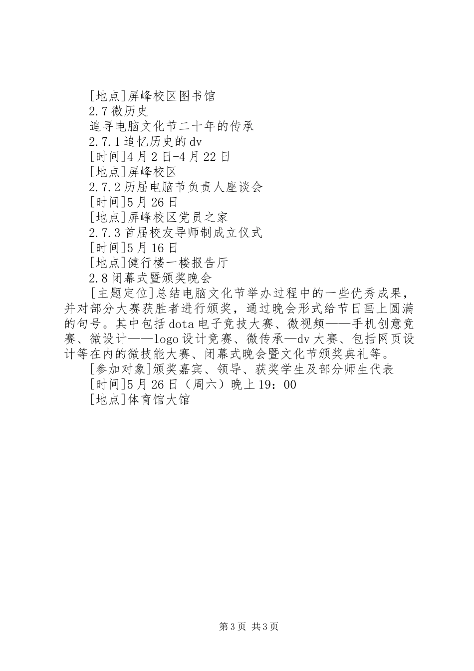 第8届乡村青年文化节细化实施方案_第3页