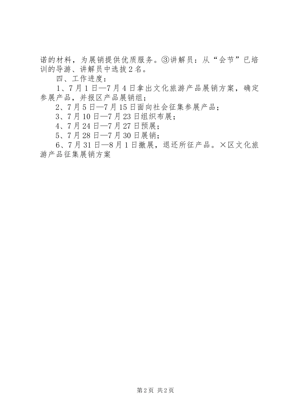 ×区文化旅游产品征集展销实施方案_第2页