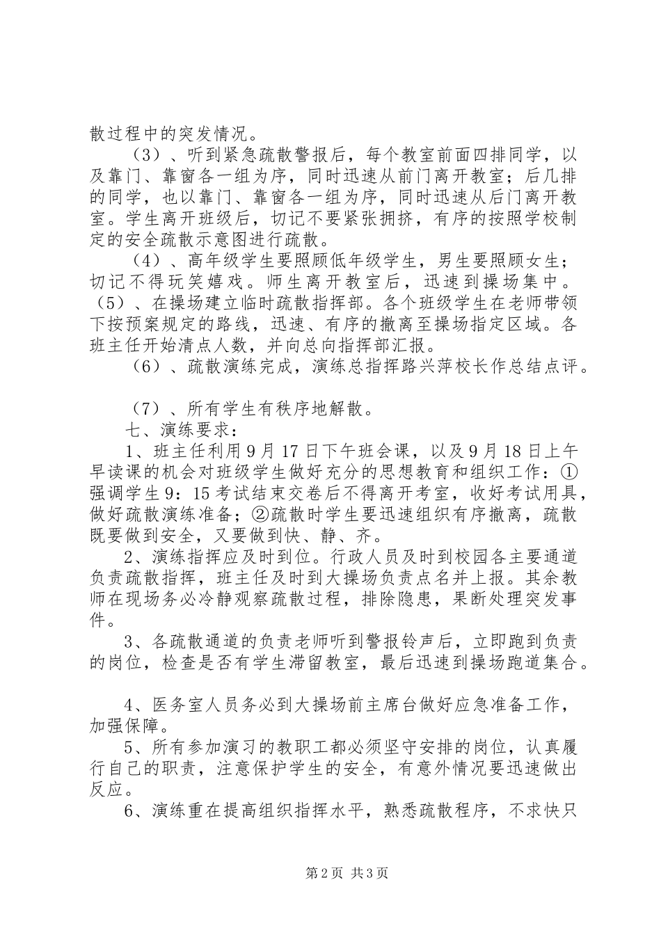 柘沟小学纪念918防空应急安全演练实施方案_第2页