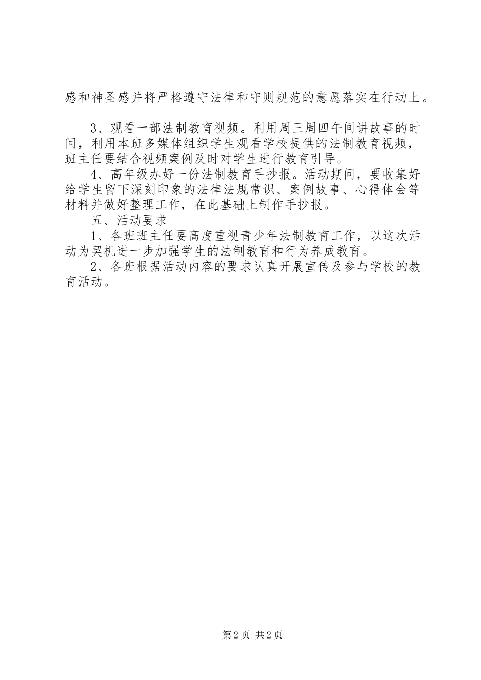 法制宣传周活动实施方案_第2页