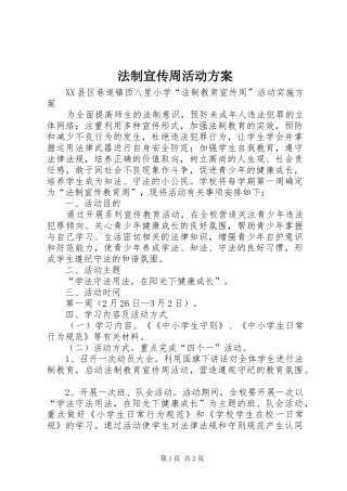 法制宣传周活动实施方案