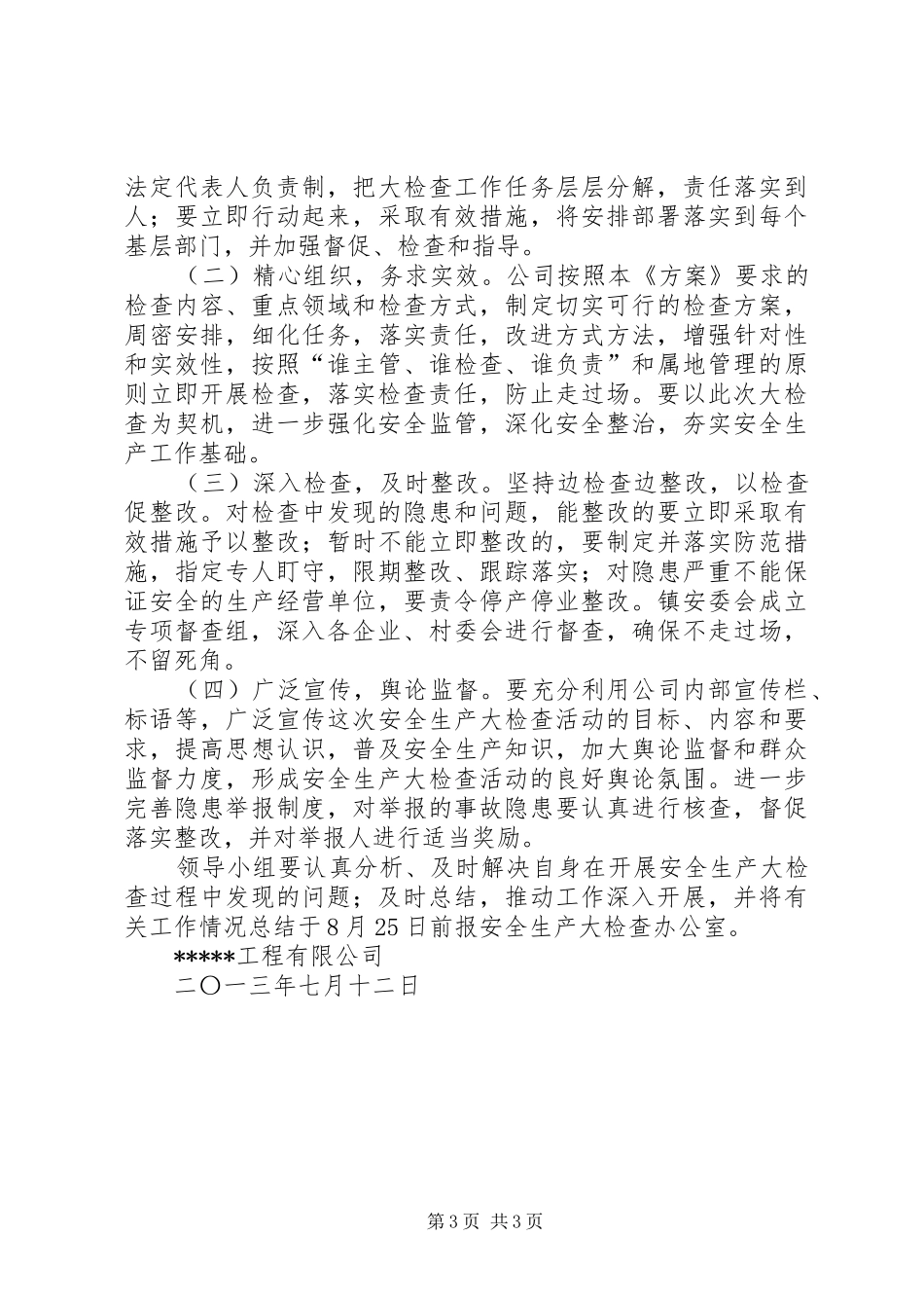 安全生产检查工作方案_第3页