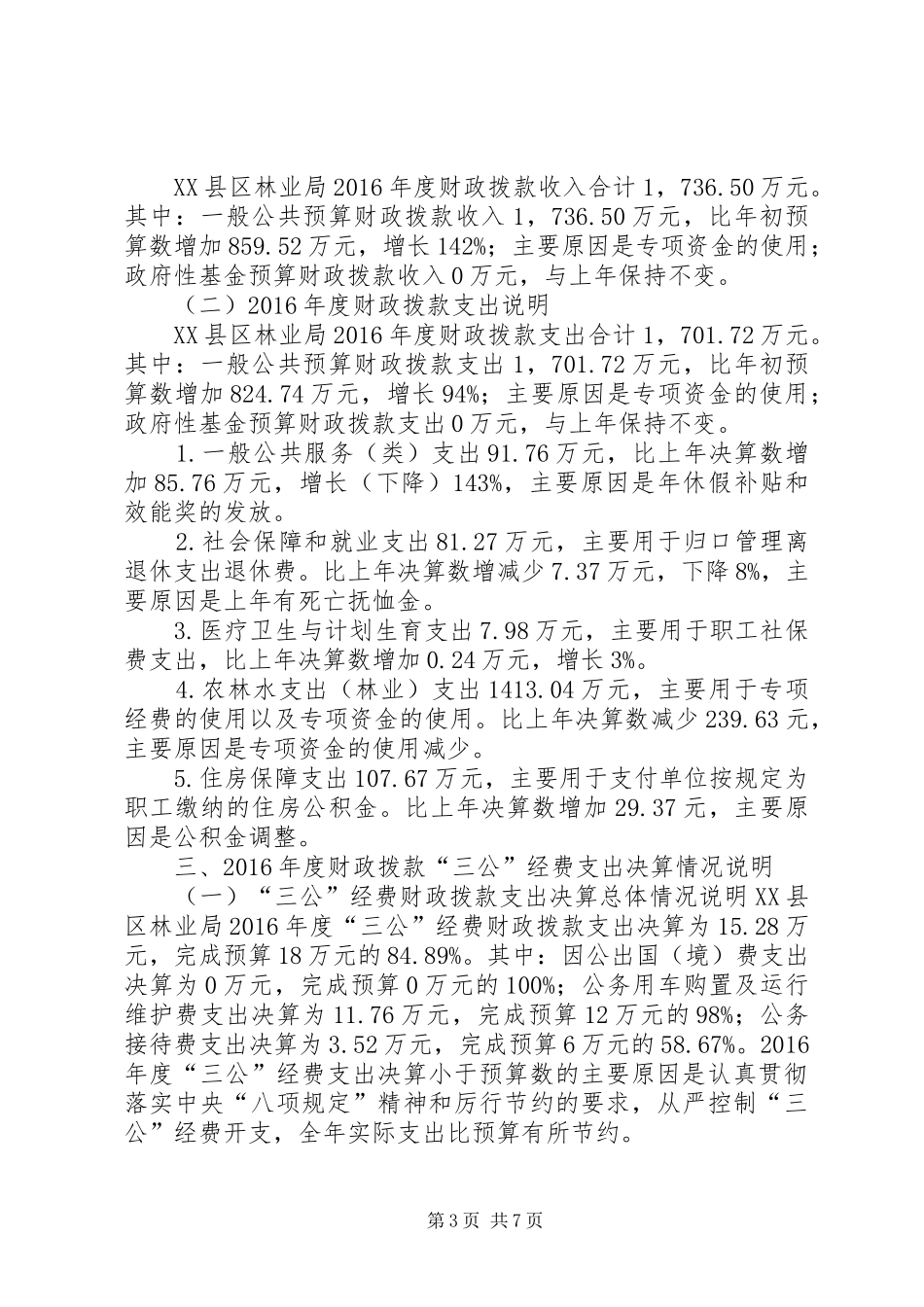 大连交通大学XX年度部门决算公开.实施方案_第3页