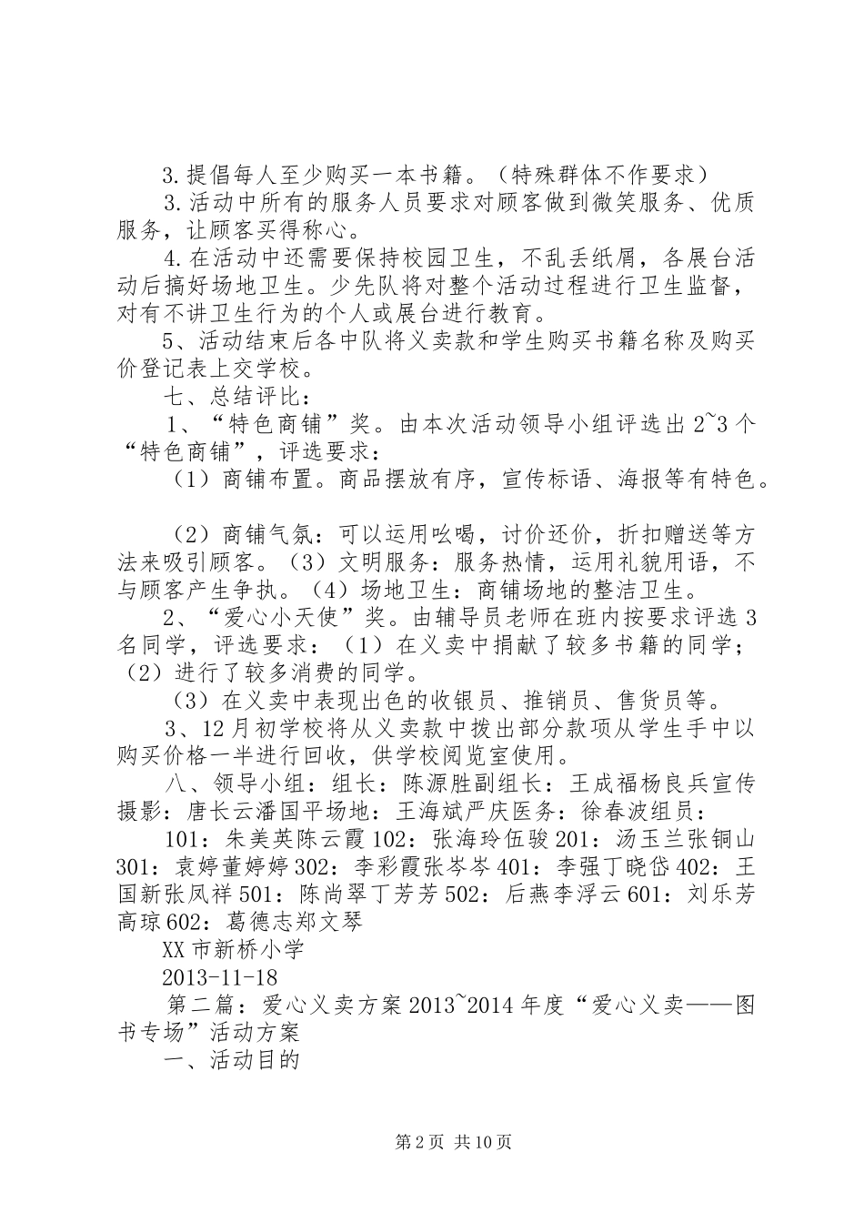 爱心义卖实施方案5篇_第2页