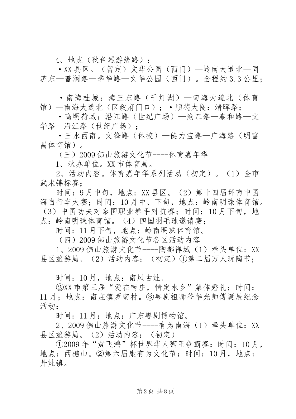 产业暨文化旅游节活动医疗保障实施方案_第2页