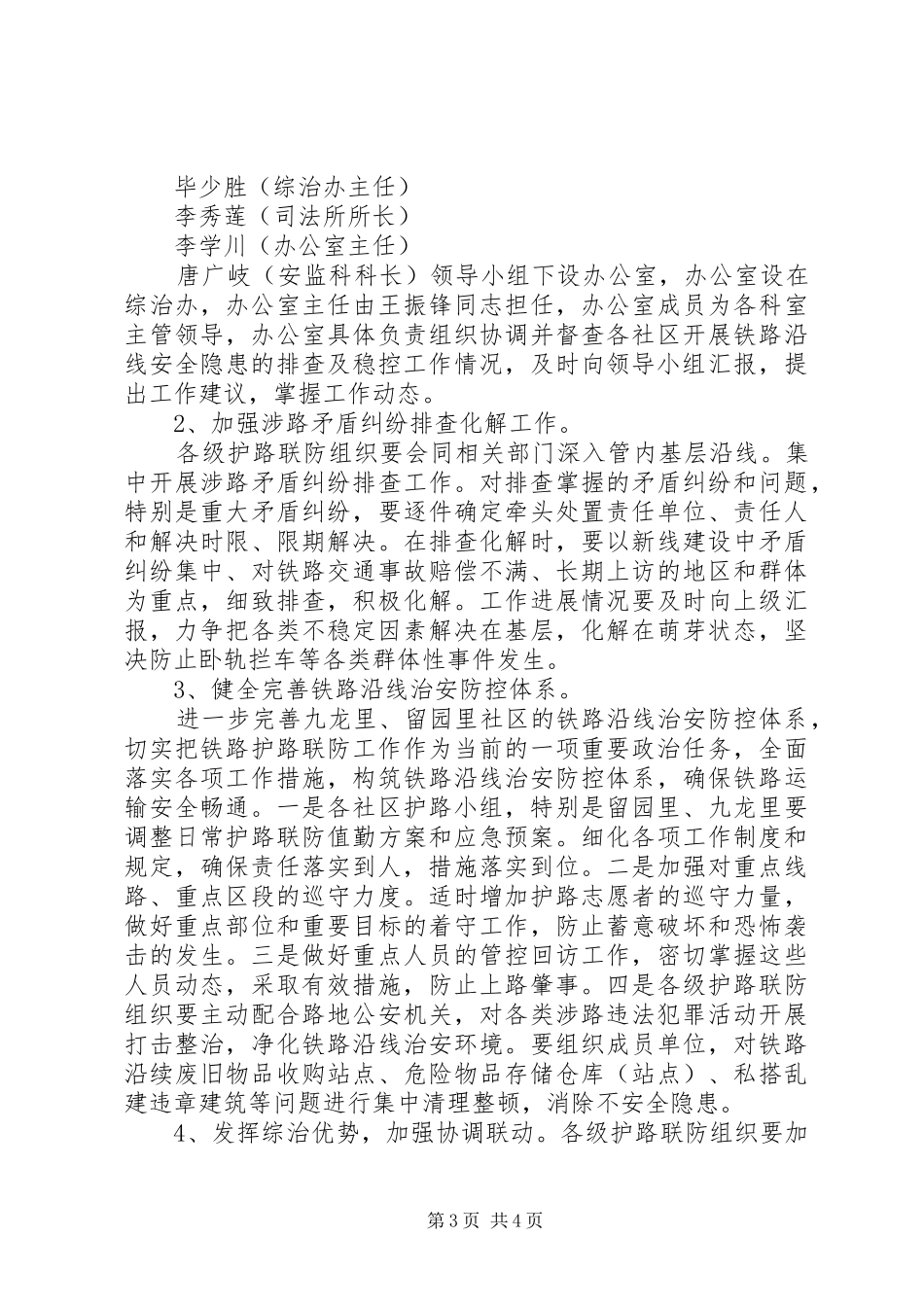 关于铁路护路突发事件应急预案_第3页