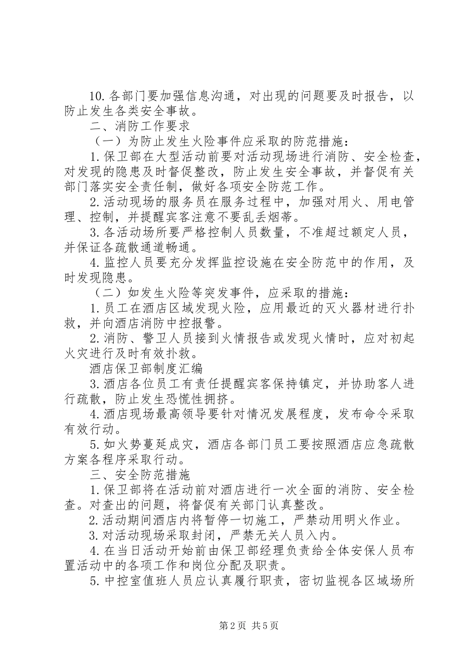 XX小学对外接待、校内大型活动实施方案_第2页