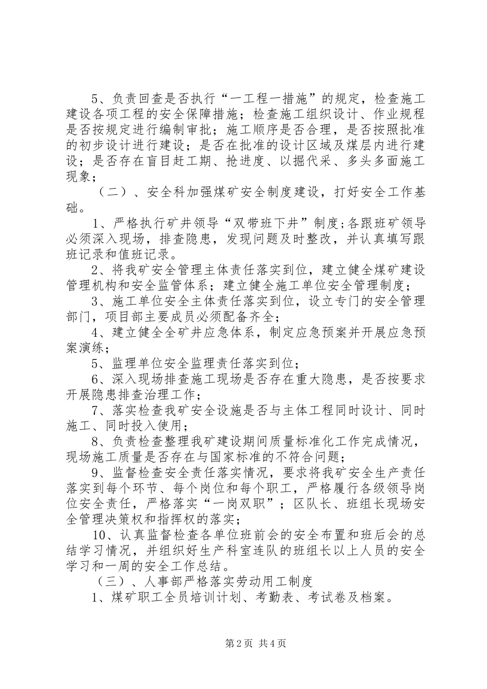 运通煤业关于开展煤矿安全集中整治专项行动的工作实施方案_第2页
