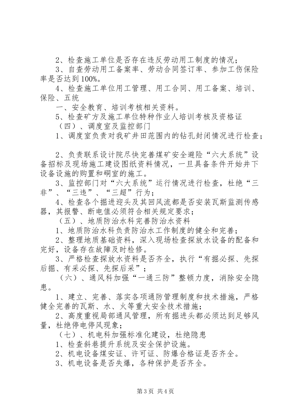 运通煤业关于开展煤矿安全集中整治专项行动的工作实施方案_第3页