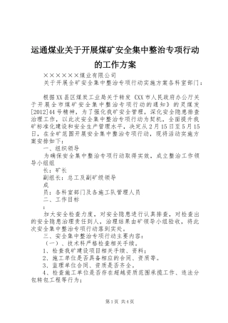 运通煤业关于开展煤矿安全集中整治专项行动的工作实施方案