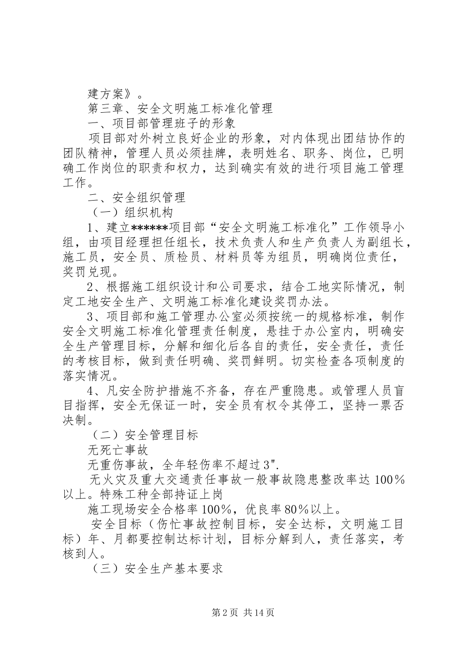 创建安全质量文明标准化工地方案_第2页