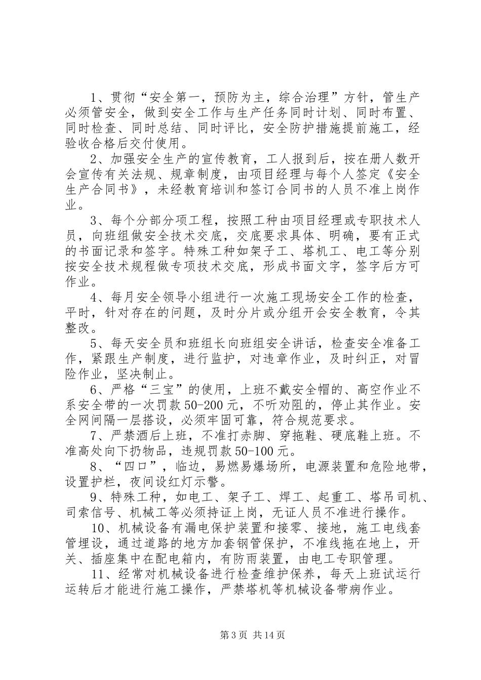 创建安全质量文明标准化工地方案_第3页