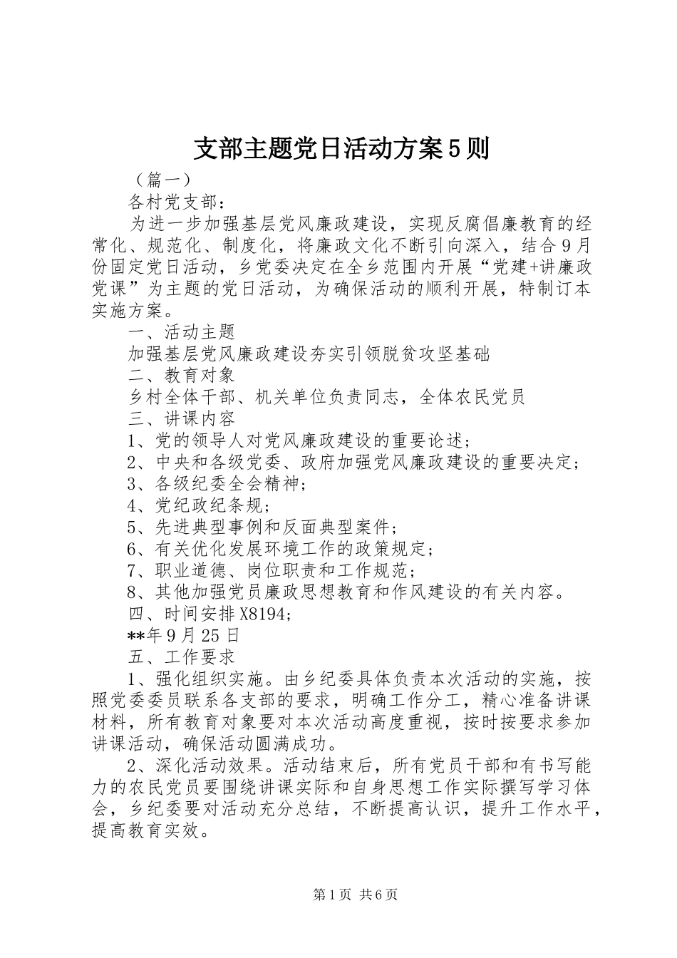 支部主题党日活动实施方案5则_第1页