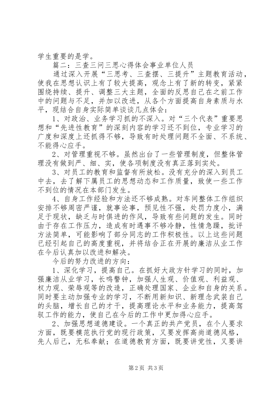 学校“三问三思三比”活动实施方案_第2页