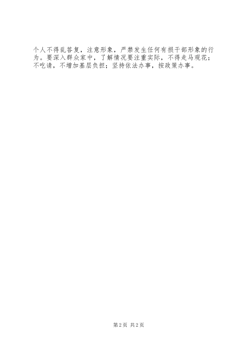 局党员下基层实施方案_第2页