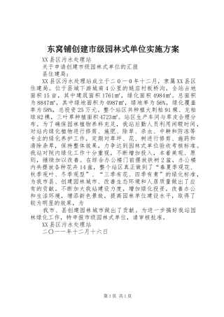 东窝铺创建市级园林式单位方案