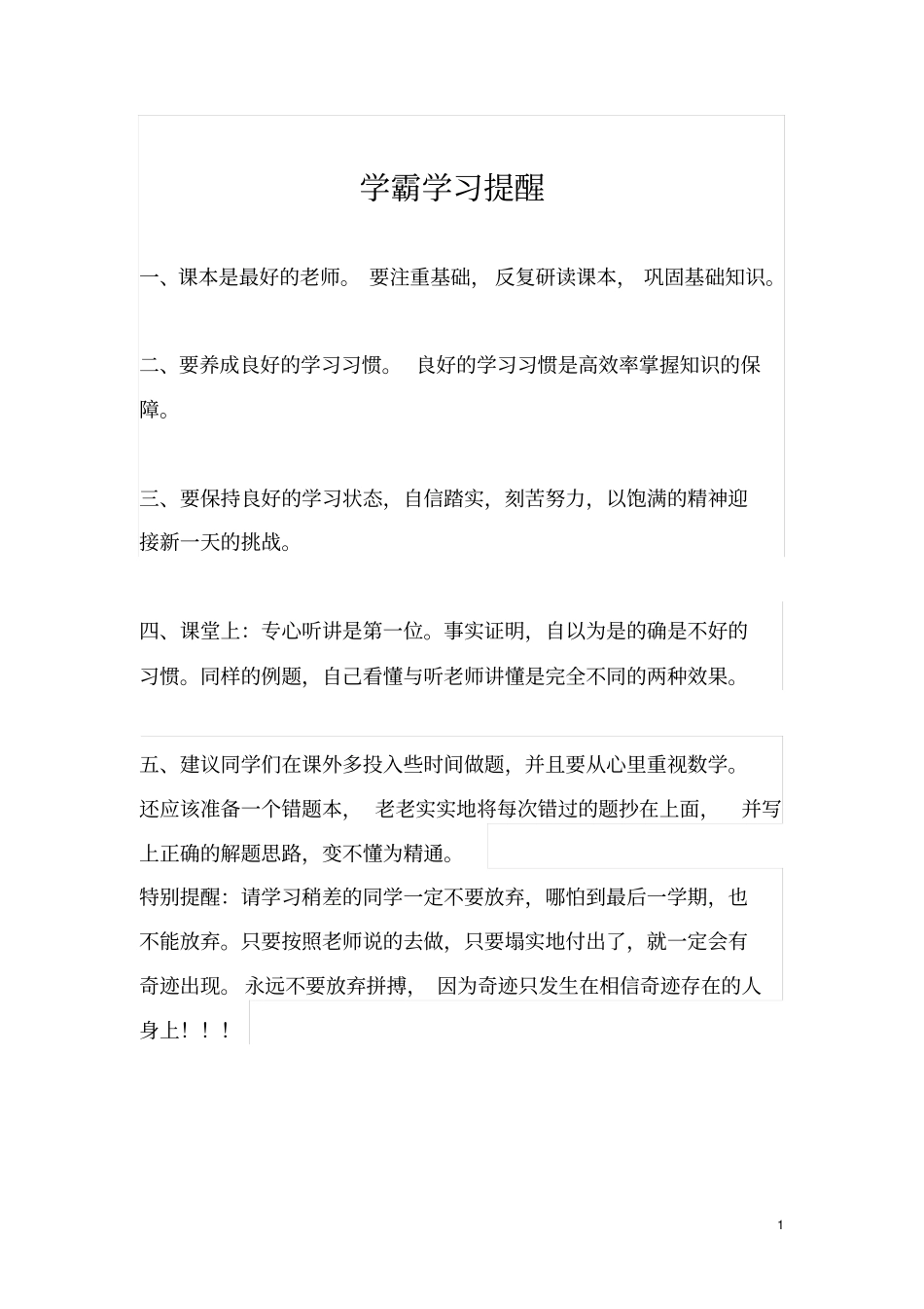 山东省决胜新高考名校交流2020届高三地理十一月联考卷_第1页