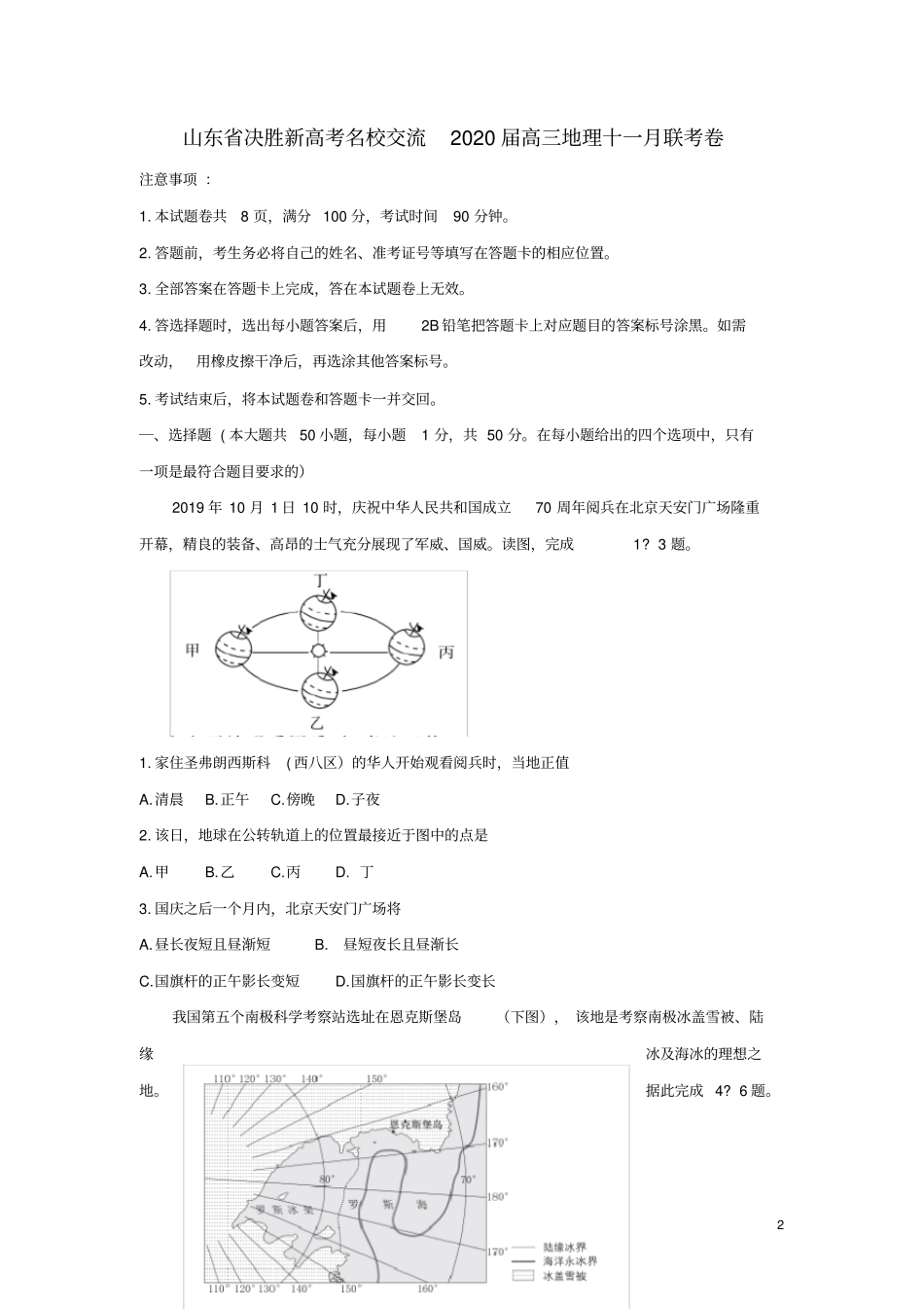 山东省决胜新高考名校交流2020届高三地理十一月联考卷_第2页