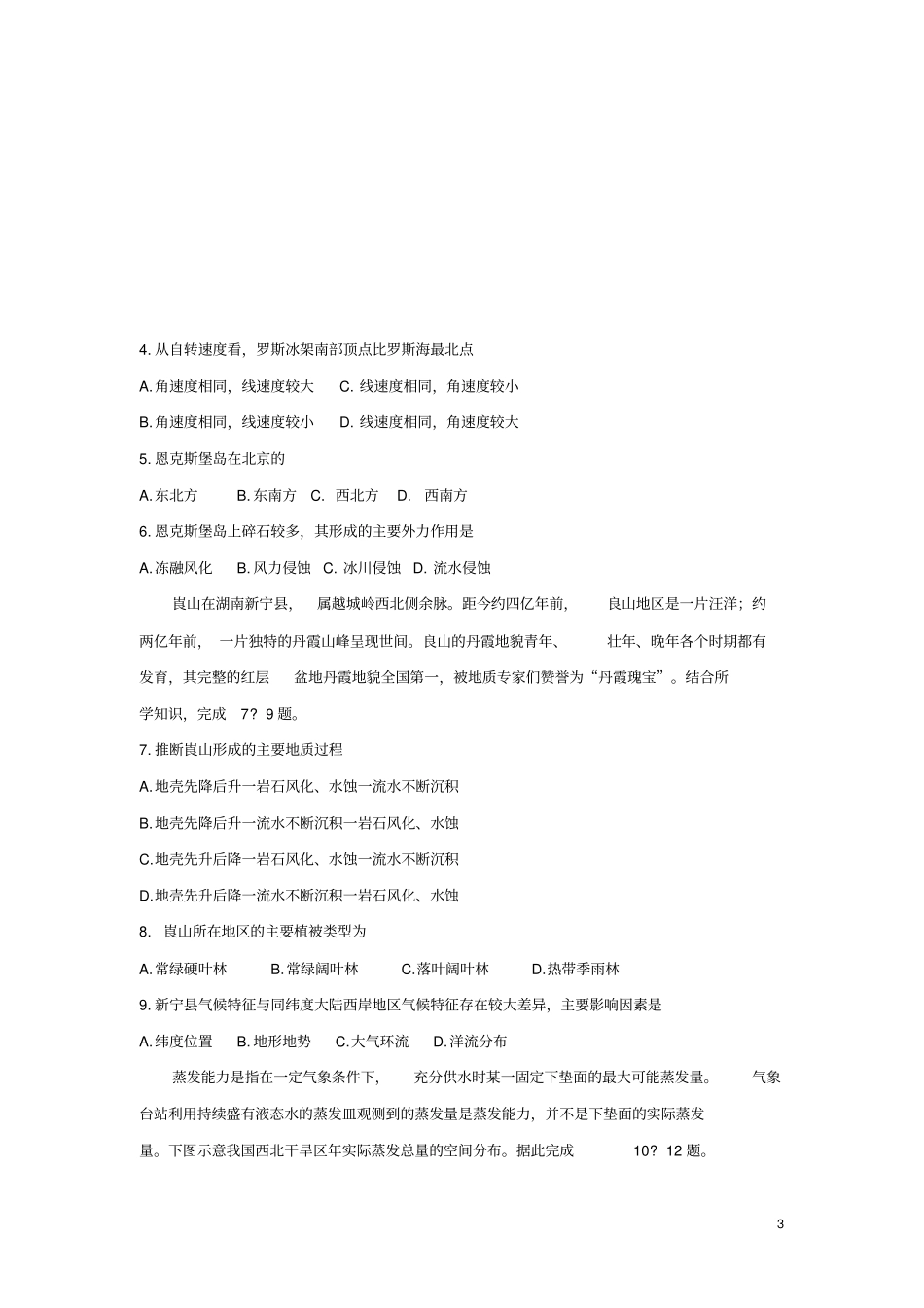 山东省决胜新高考名校交流2020届高三地理十一月联考卷_第3页