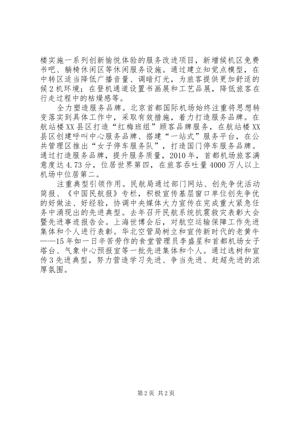 推进窗口单位深入开展创先争优活动实施方案_第2页