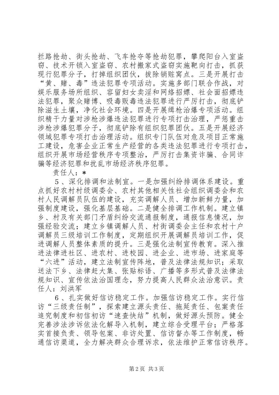 平安建设方案_第2页