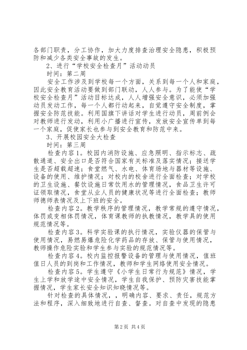 四月份主题活动方案_第2页
