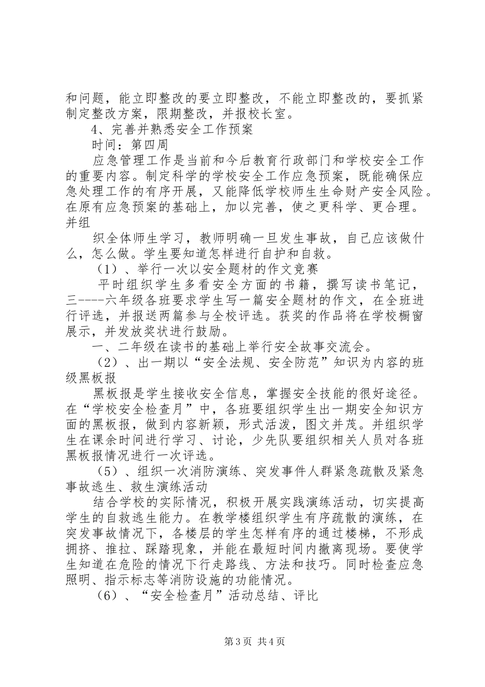 四月份主题活动方案_第3页