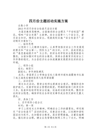 四月份主题活动方案