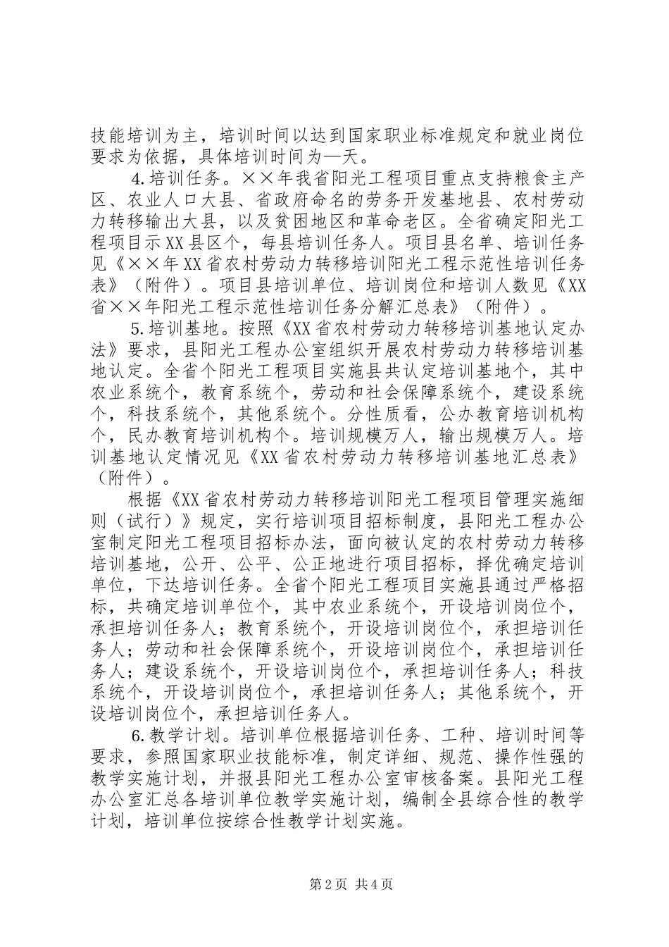 农村劳动力转移培训阳光工程方案_第2页