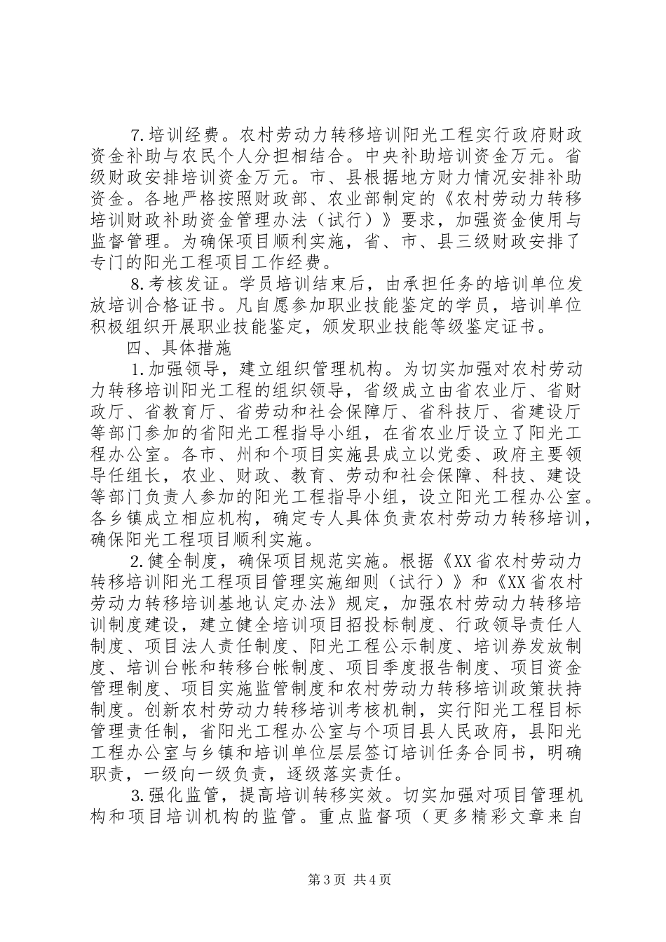 农村劳动力转移培训阳光工程方案_第3页