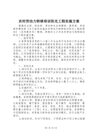 农村劳动力转移培训阳光工程方案