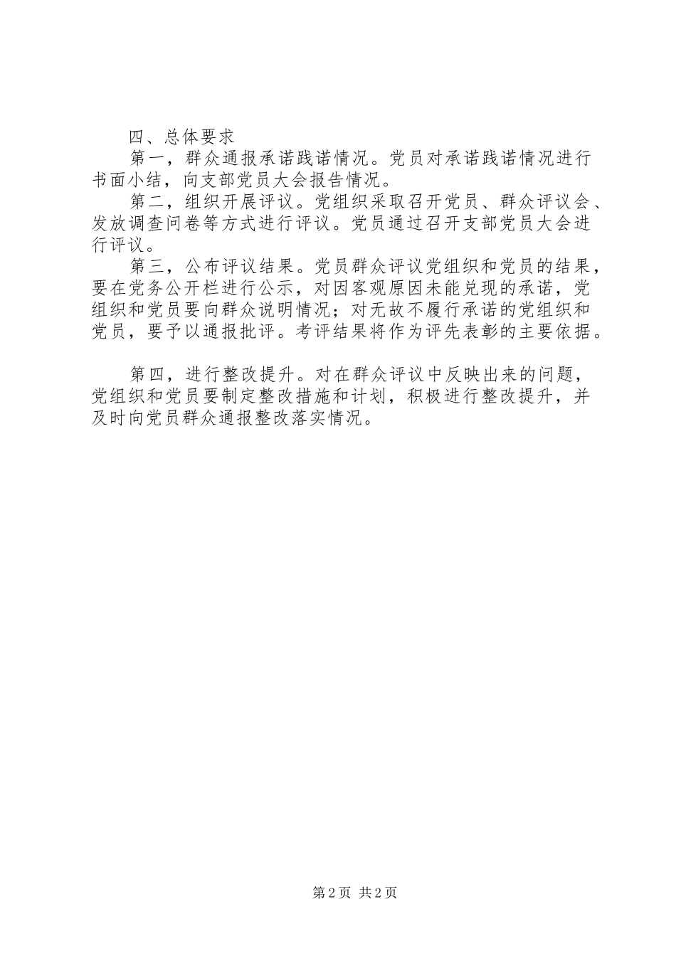 公开承诺方案_第2页