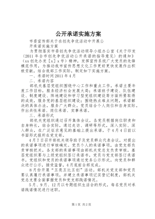 公开承诺方案