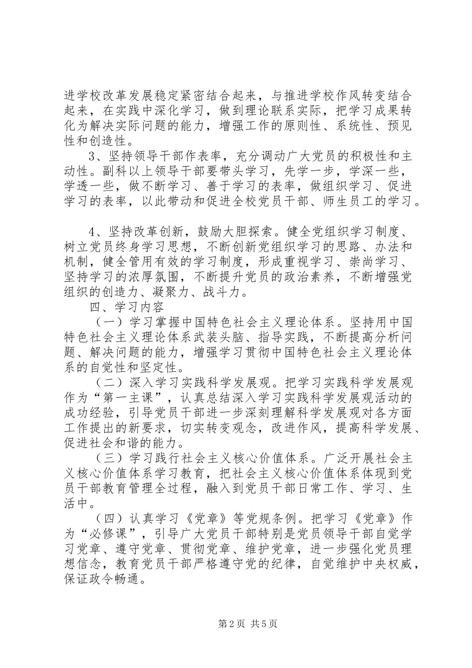 克林经营林场学习型党组织建设方案_第2页