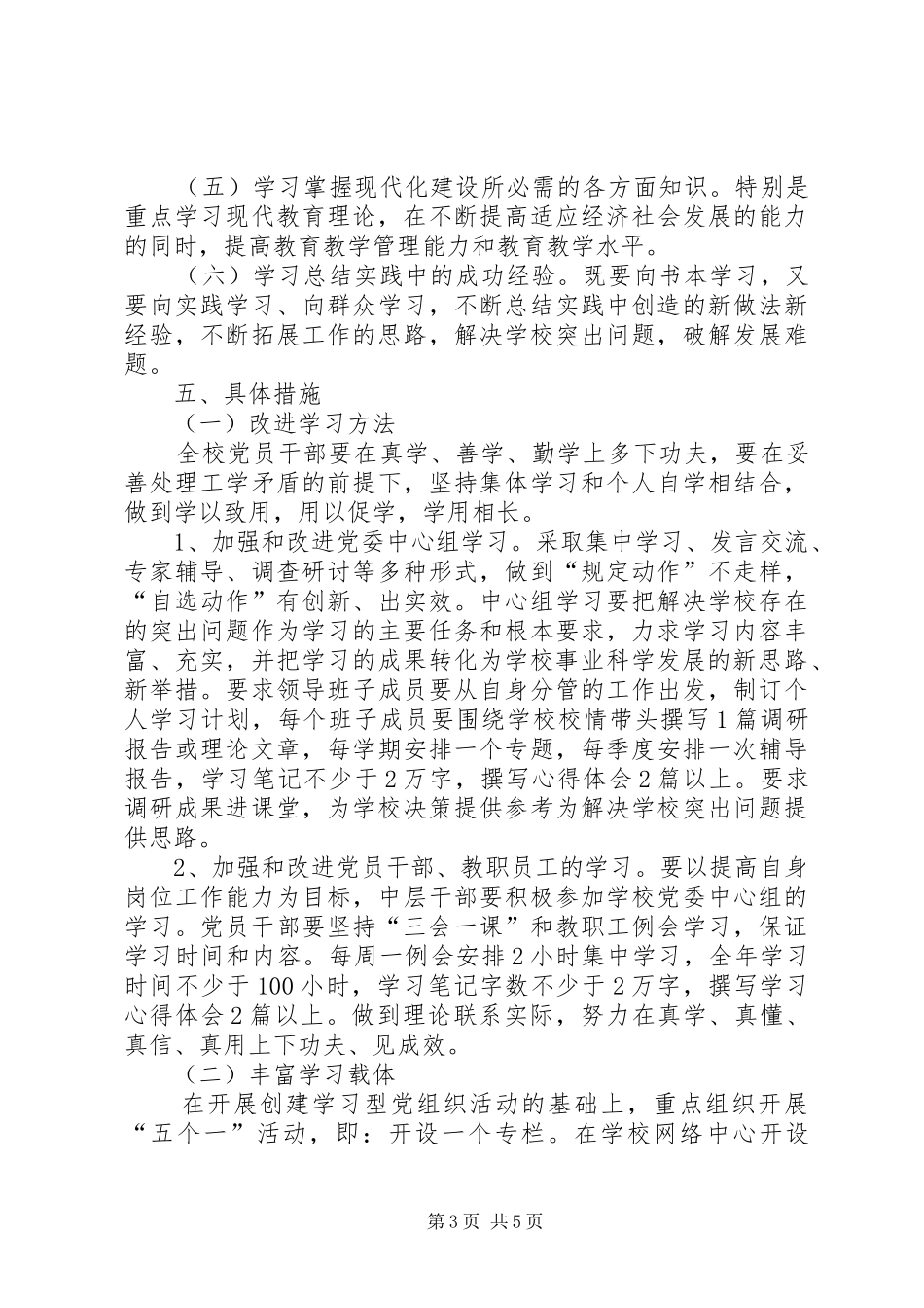 克林经营林场学习型党组织建设方案_第3页