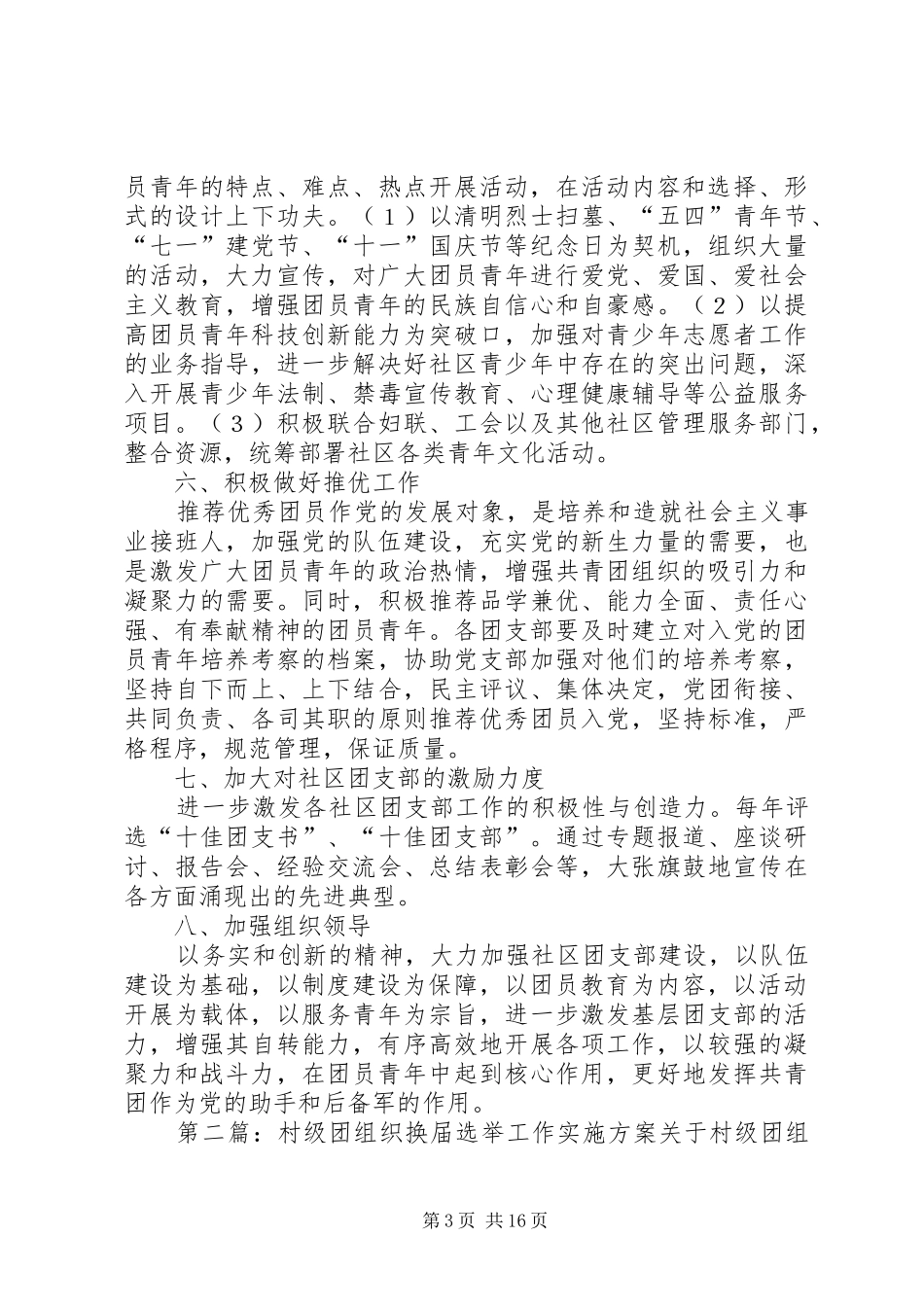 村级团组织建设方案5篇_第3页