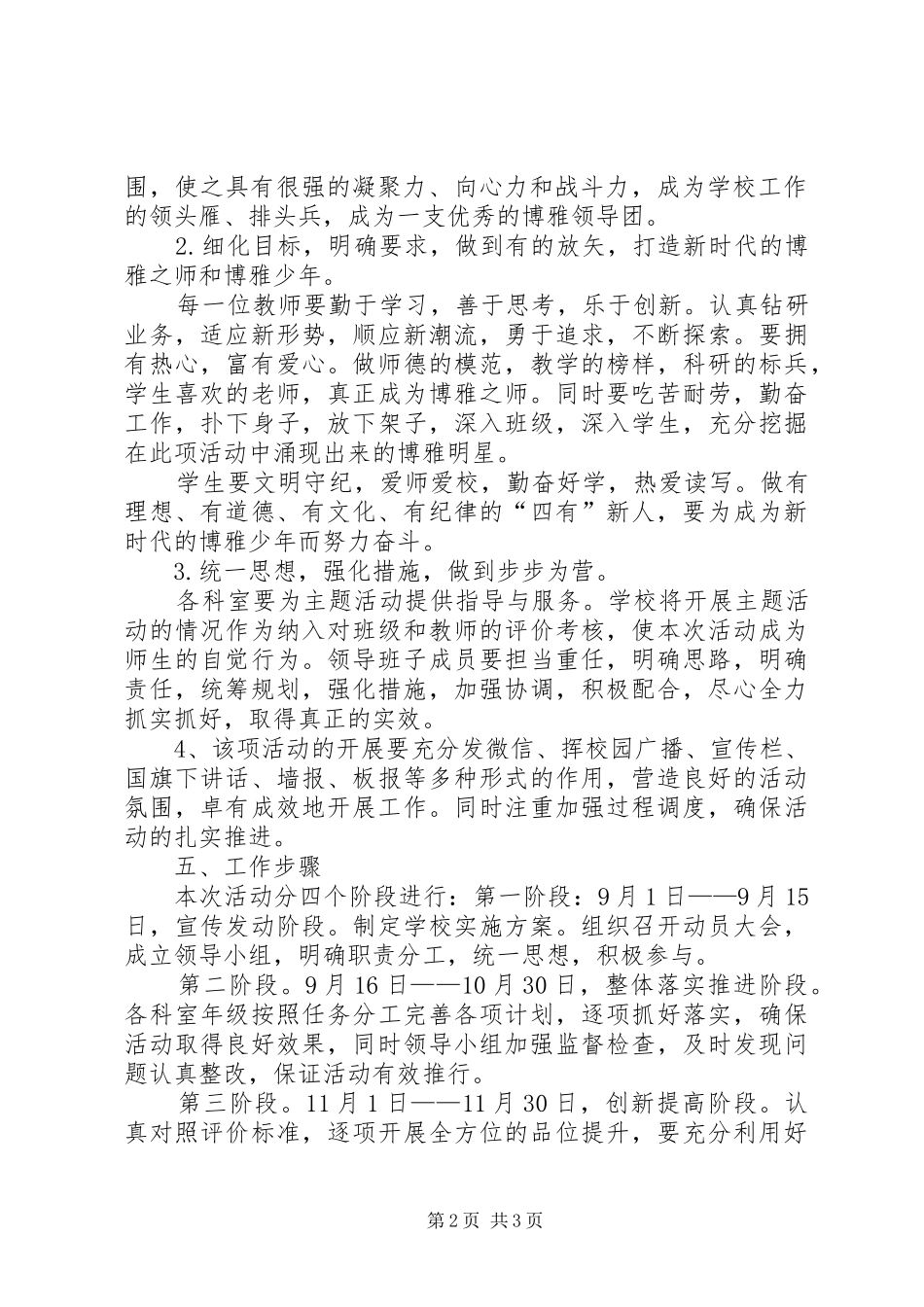 打造精品文化,丰富博雅特色活动实施方案5篇_第2页