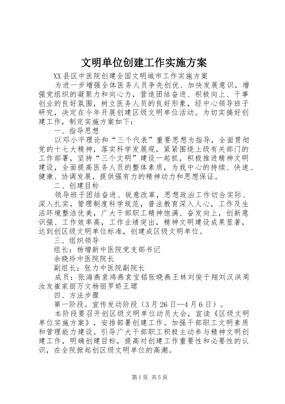 文明单位创建工作方案_第1页