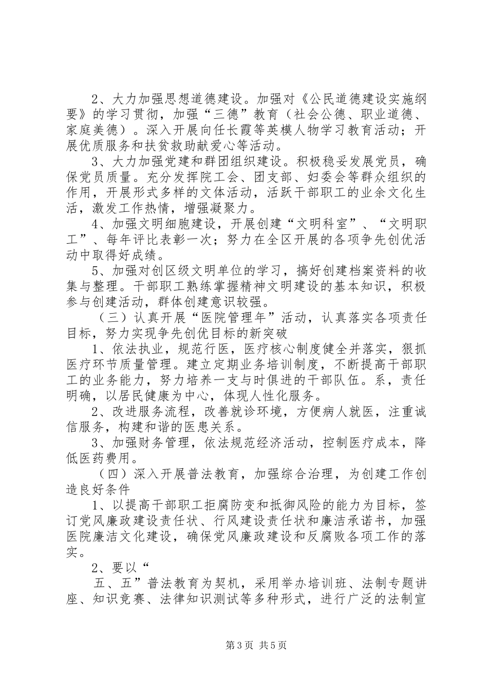 文明单位创建工作方案_第3页