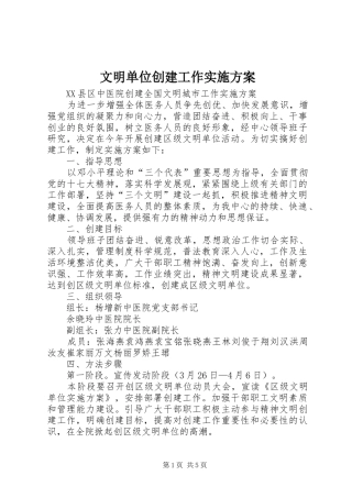 文明单位创建工作方案