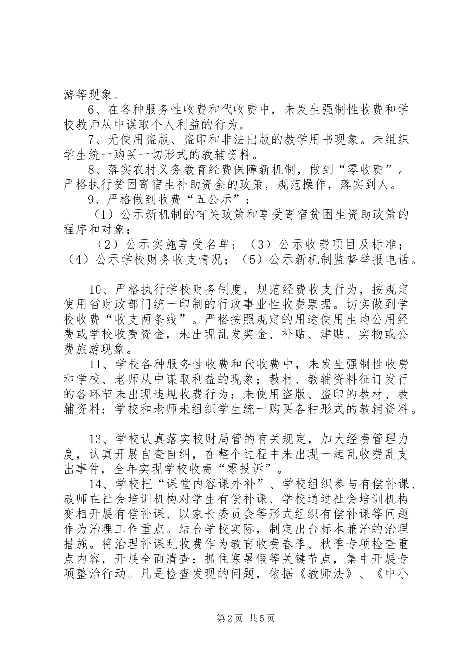 学校活动方案[优秀范文五篇]_第2页