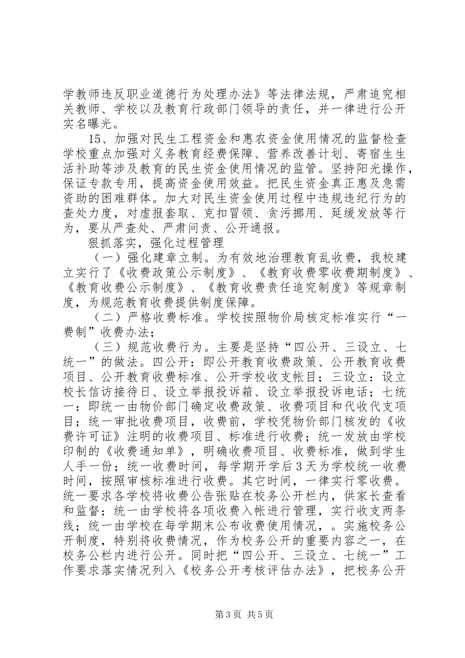 学校活动方案[优秀范文五篇]_第3页