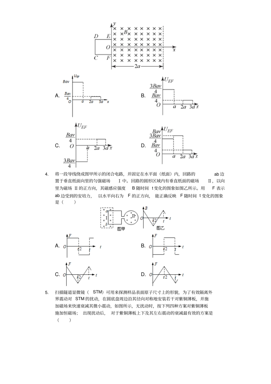 人教版选修3-2第四章电磁感应单元测试试题_第2页