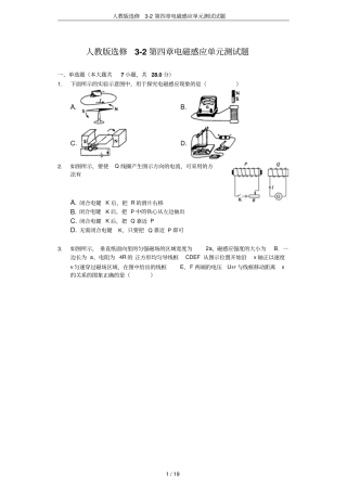 人教版选修3-2第四章电磁感应单元测试试题