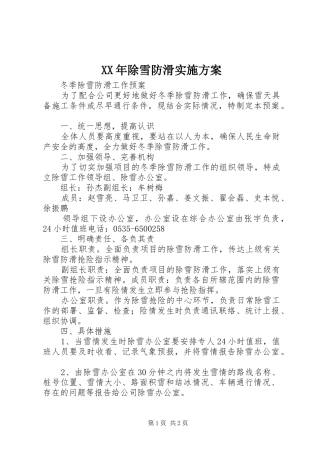 XX年除雪防滑方案
