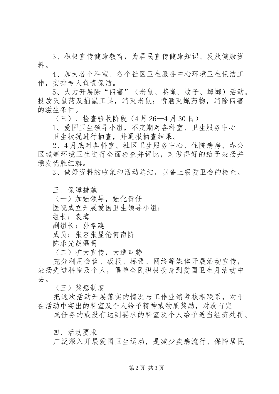 爱国卫生月方案_第2页