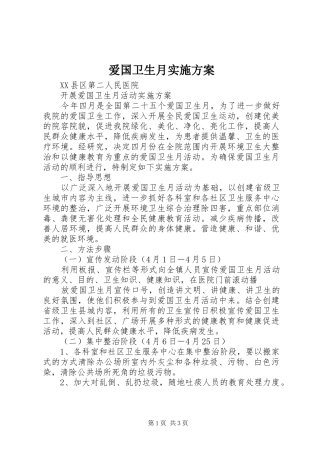 爱国卫生月方案