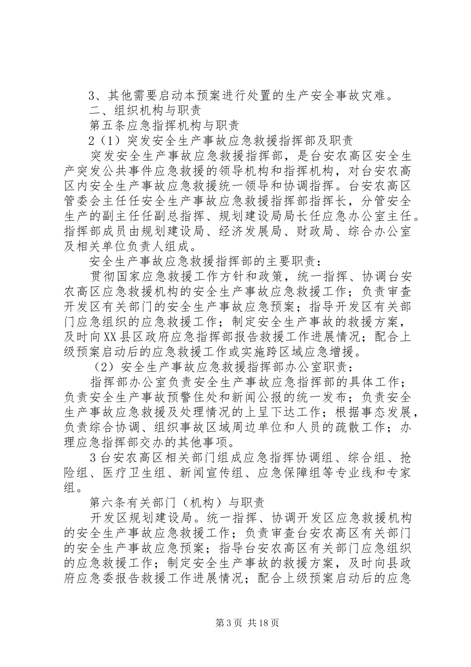 安全生产应急处理预案_第3页